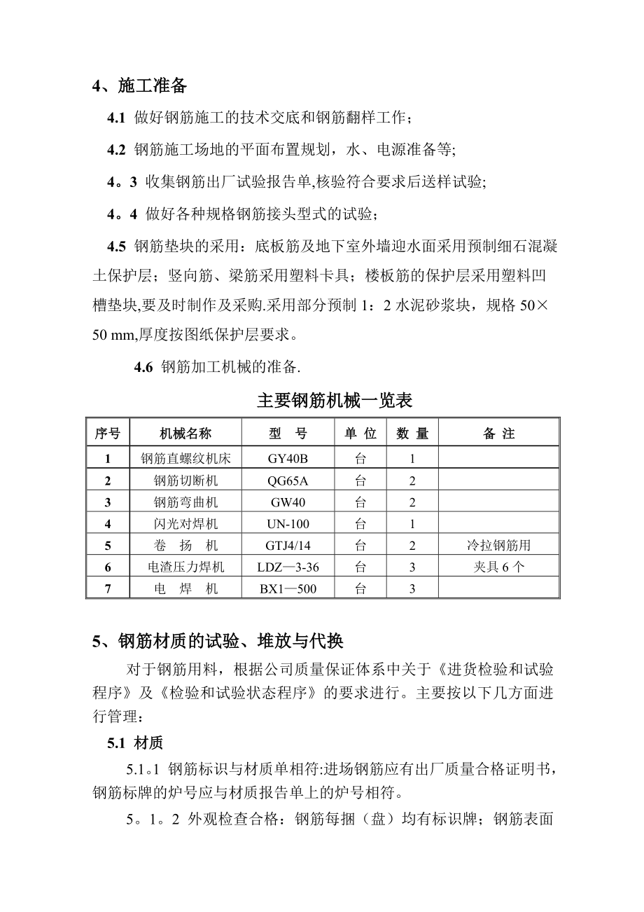 地下车库施工方案.doc_第3页