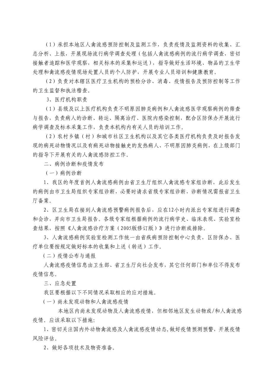 海陵区人感染高致病性禽流感应急预案1.doc_第2页