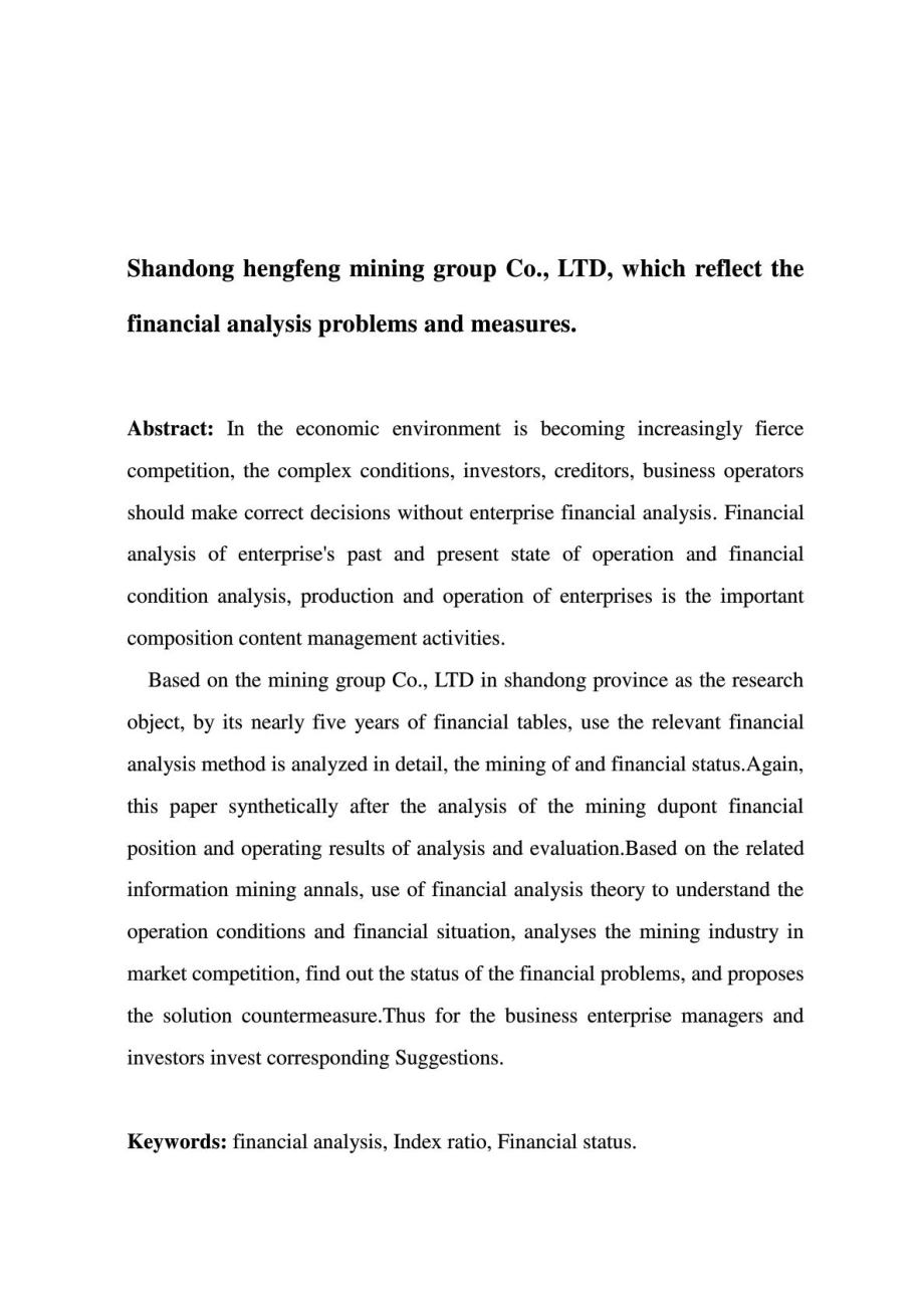 财务分析论文.doc_第2页
