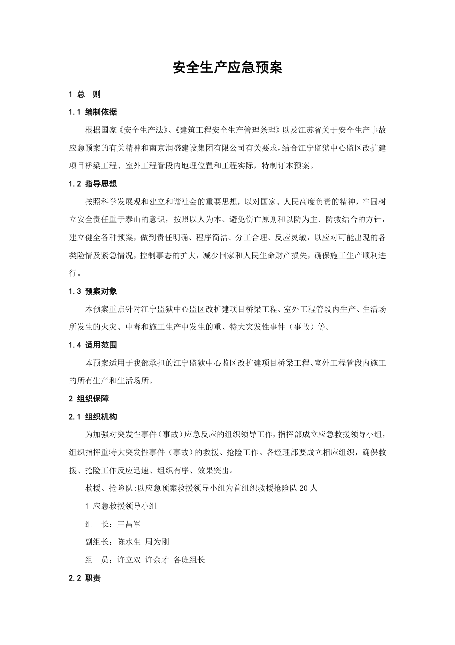 安全事故应急预案3.doc_第1页