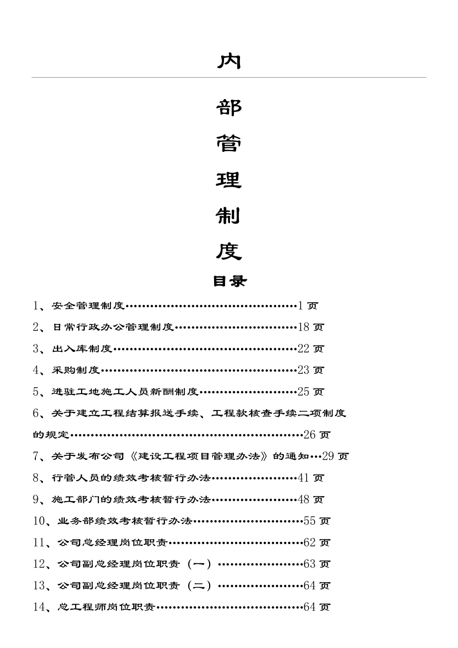 建筑企业部管理制度流程.doc_第1页