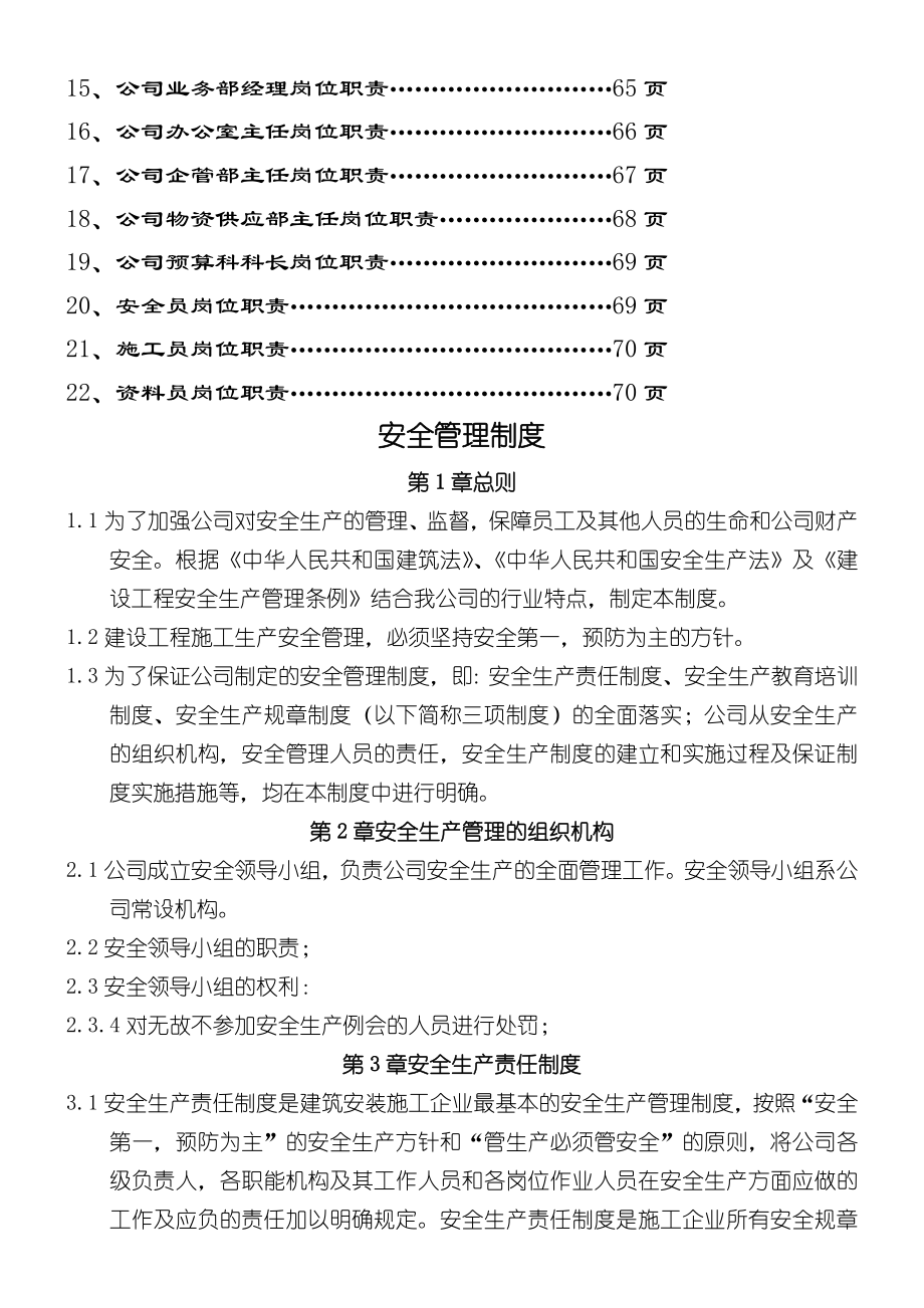 建筑企业部管理制度流程.doc_第2页