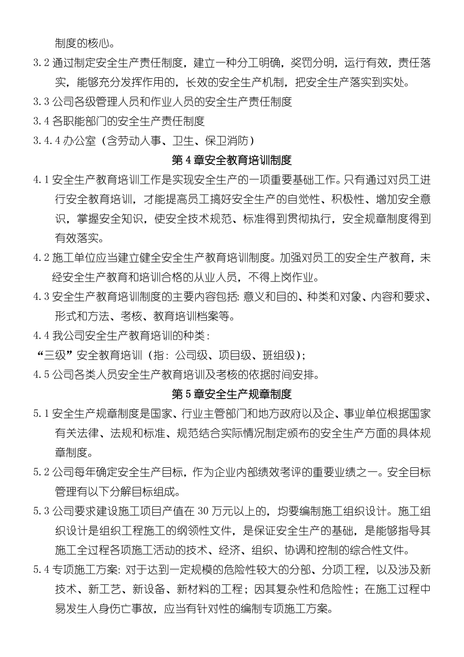 建筑企业部管理制度流程.doc_第3页