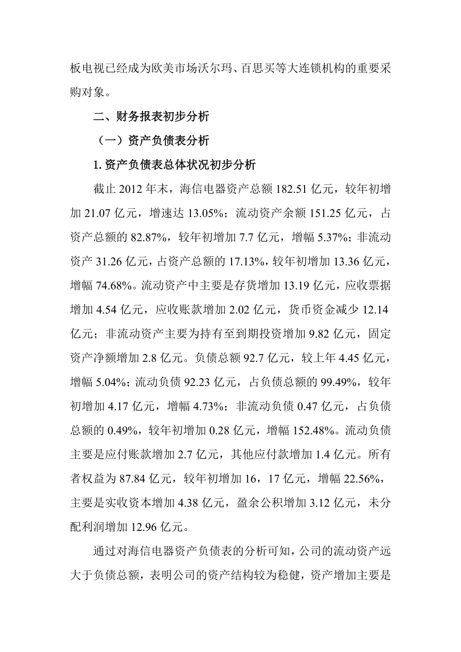 海信财务报表分析.doc_第3页