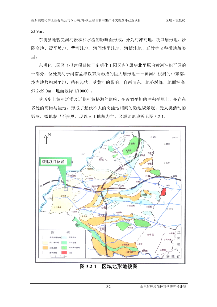 环境影响评价报告公示：碳五综合利用生产环戊烷及环己烷项目03 区域环境概况环评报告.doc_第2页