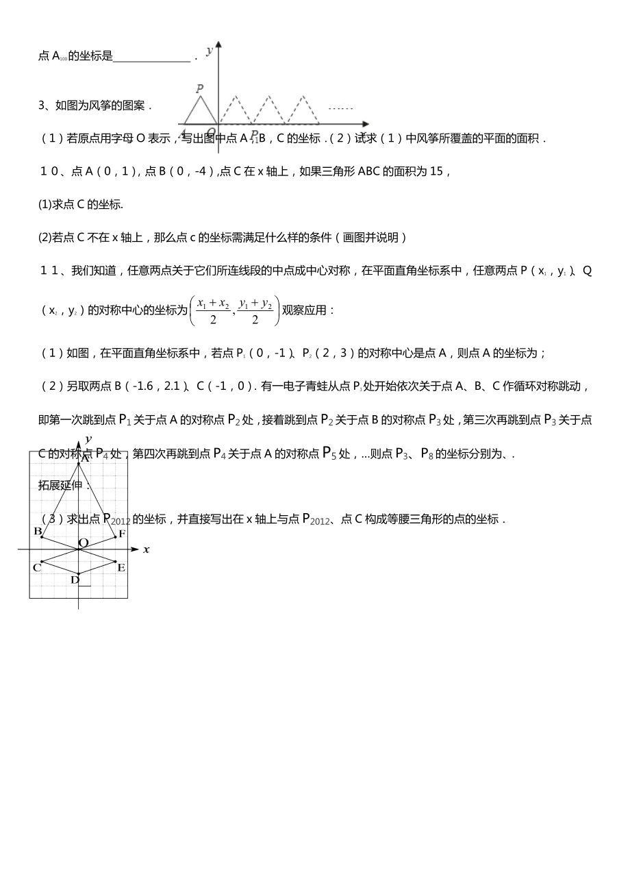 平面直角坐标系培优.doc_第2页