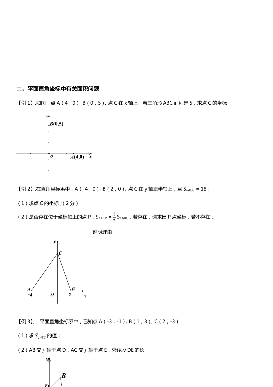 平面直角坐标系培优.doc_第3页