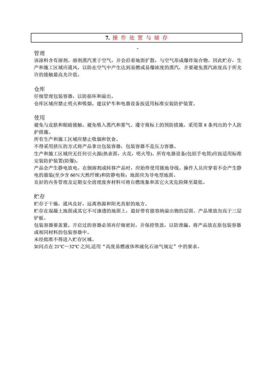 油漆MSDS.doc_第3页