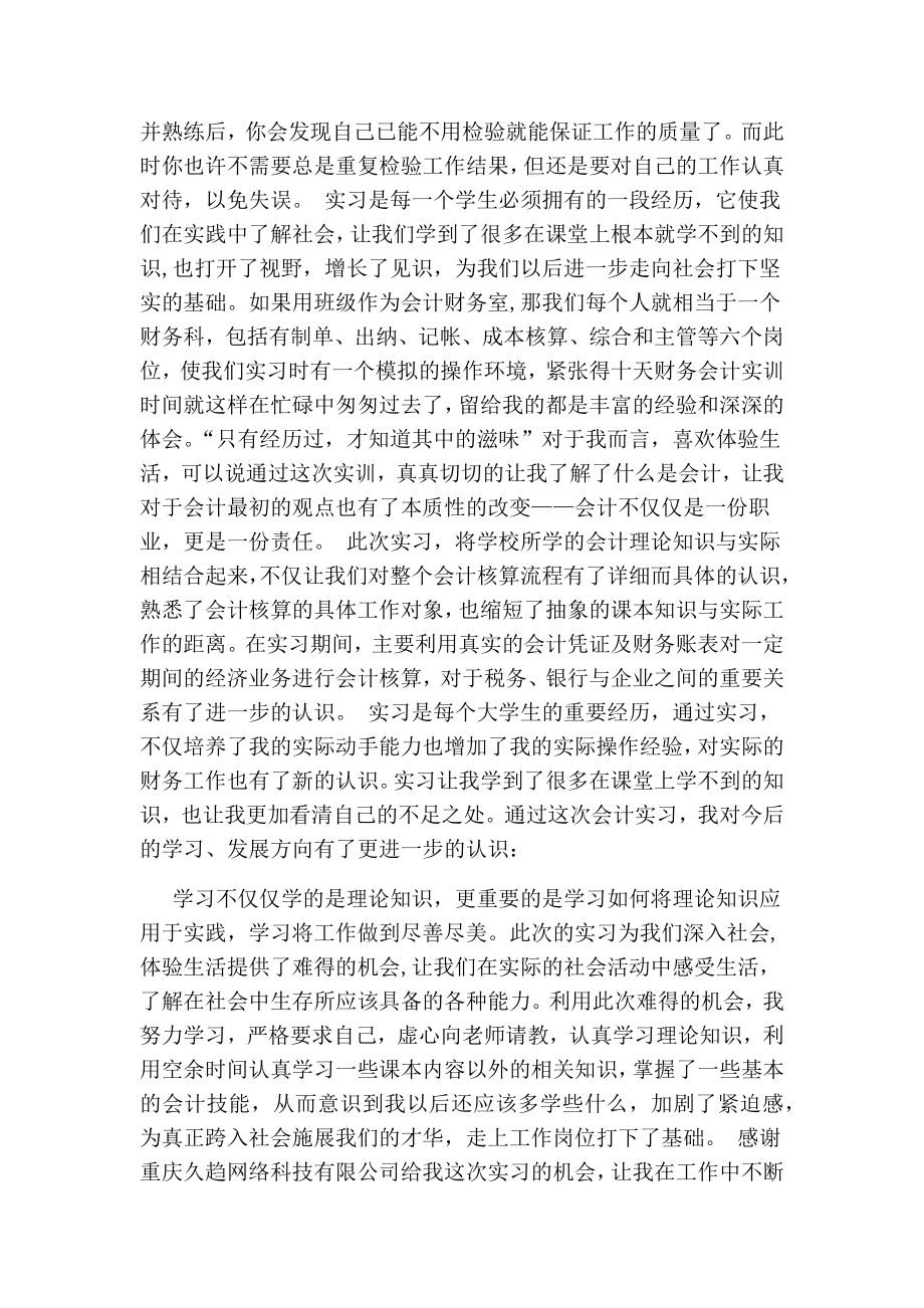 科技公司的会计实习报告.doc_第3页