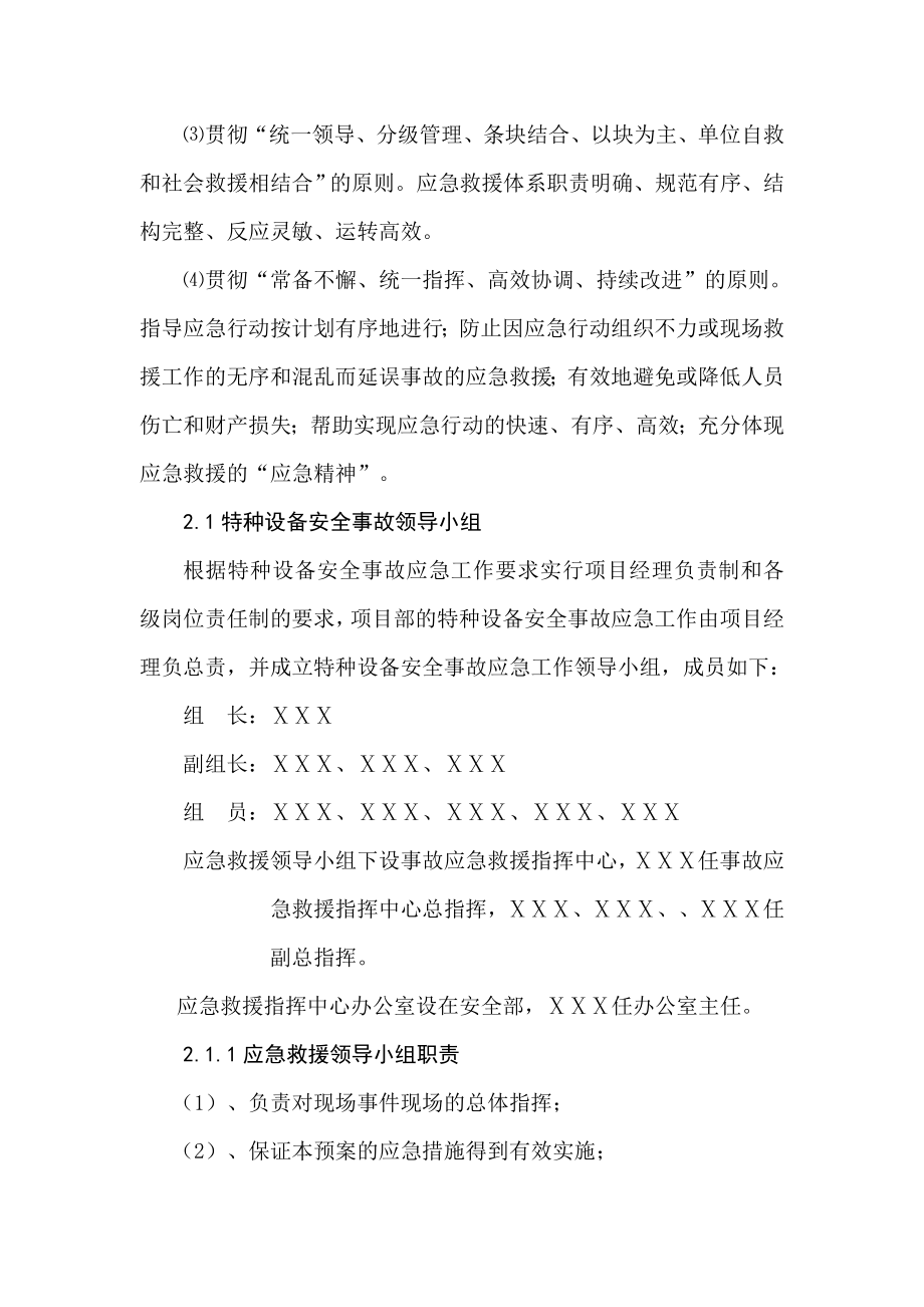 建设项目特种设备安全事故应急救援预案.doc_第3页