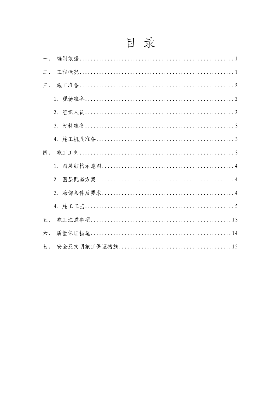 外墙涂饰项目工程施工方案计划.doc_第3页