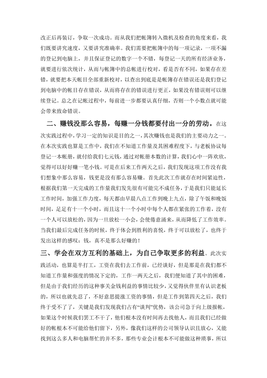 关于会计的暑假实习报告.doc_第2页