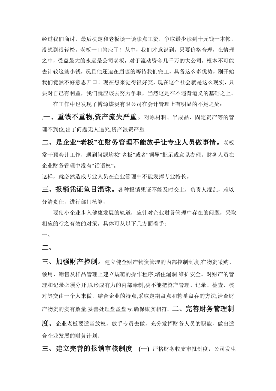 关于会计的暑假实习报告.doc_第3页