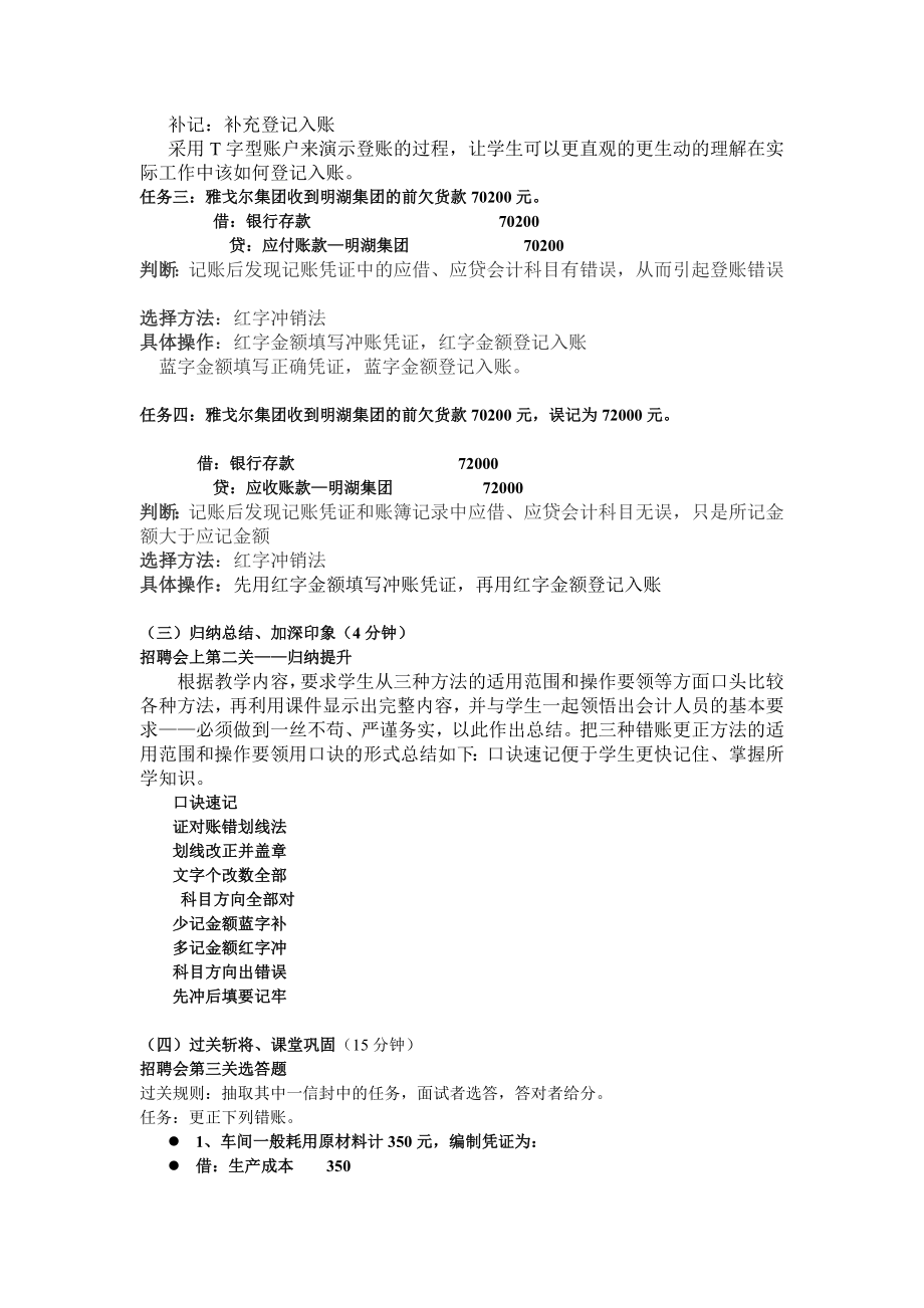 错账更正方法说课稿.doc_第3页