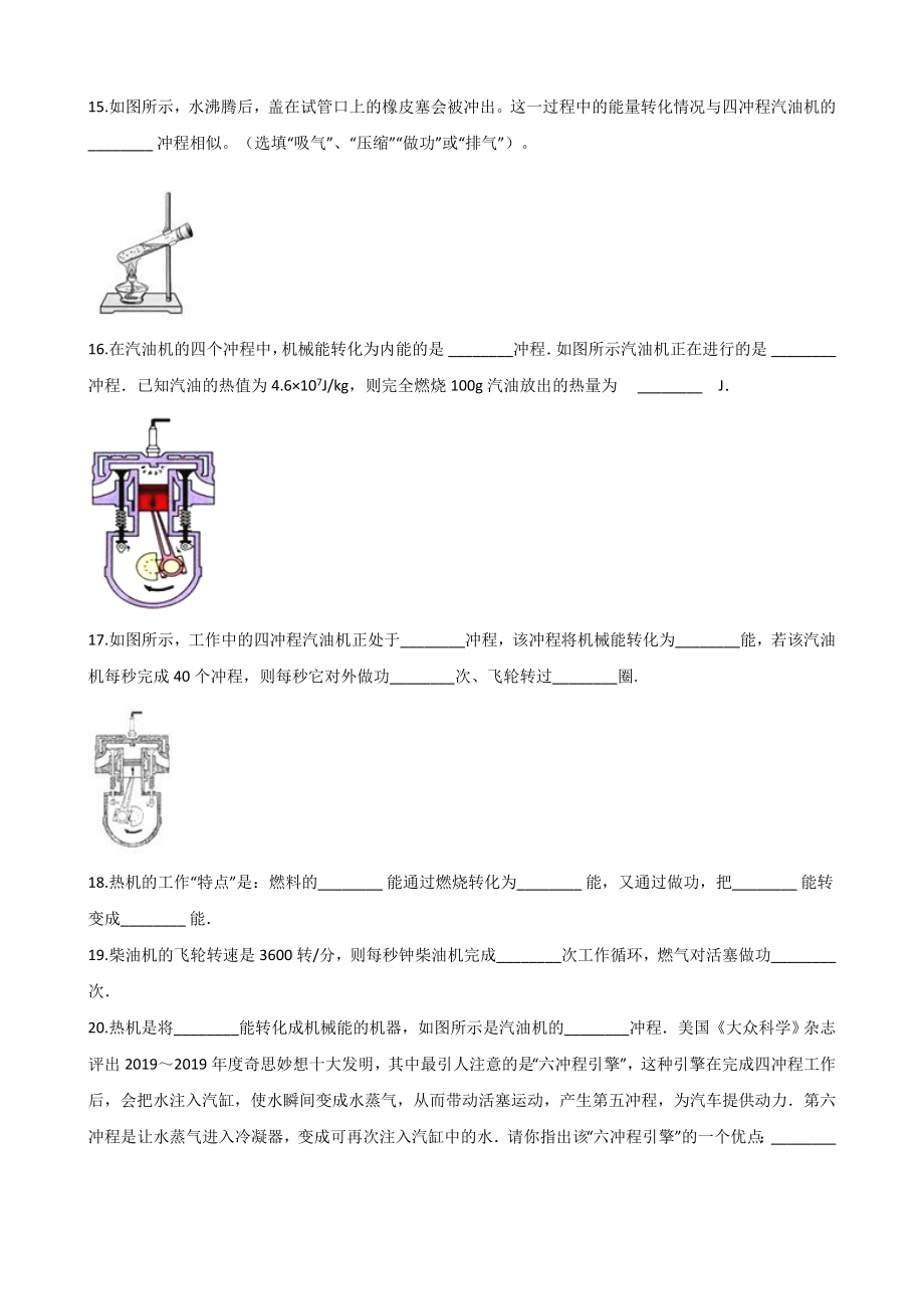 教科版版九年级上册物理-第二章-改变世界的热机-单元练习题.doc_第3页