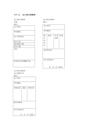 【精品】 出口收汇核销单（免费分享） .doc