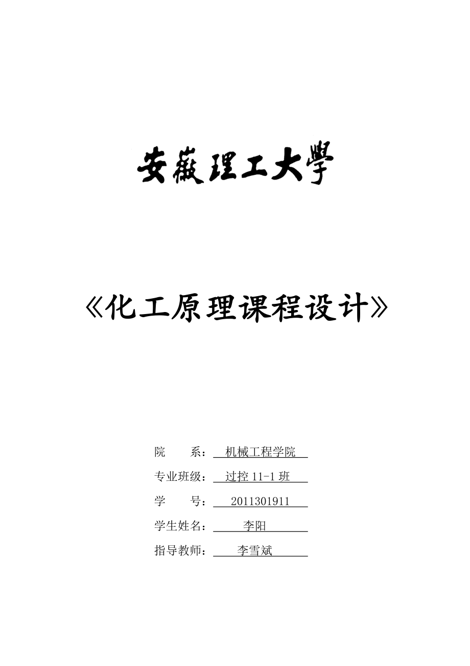 分离正戊烷正己烷用筛板精馏塔设计课程设计.doc_第1页