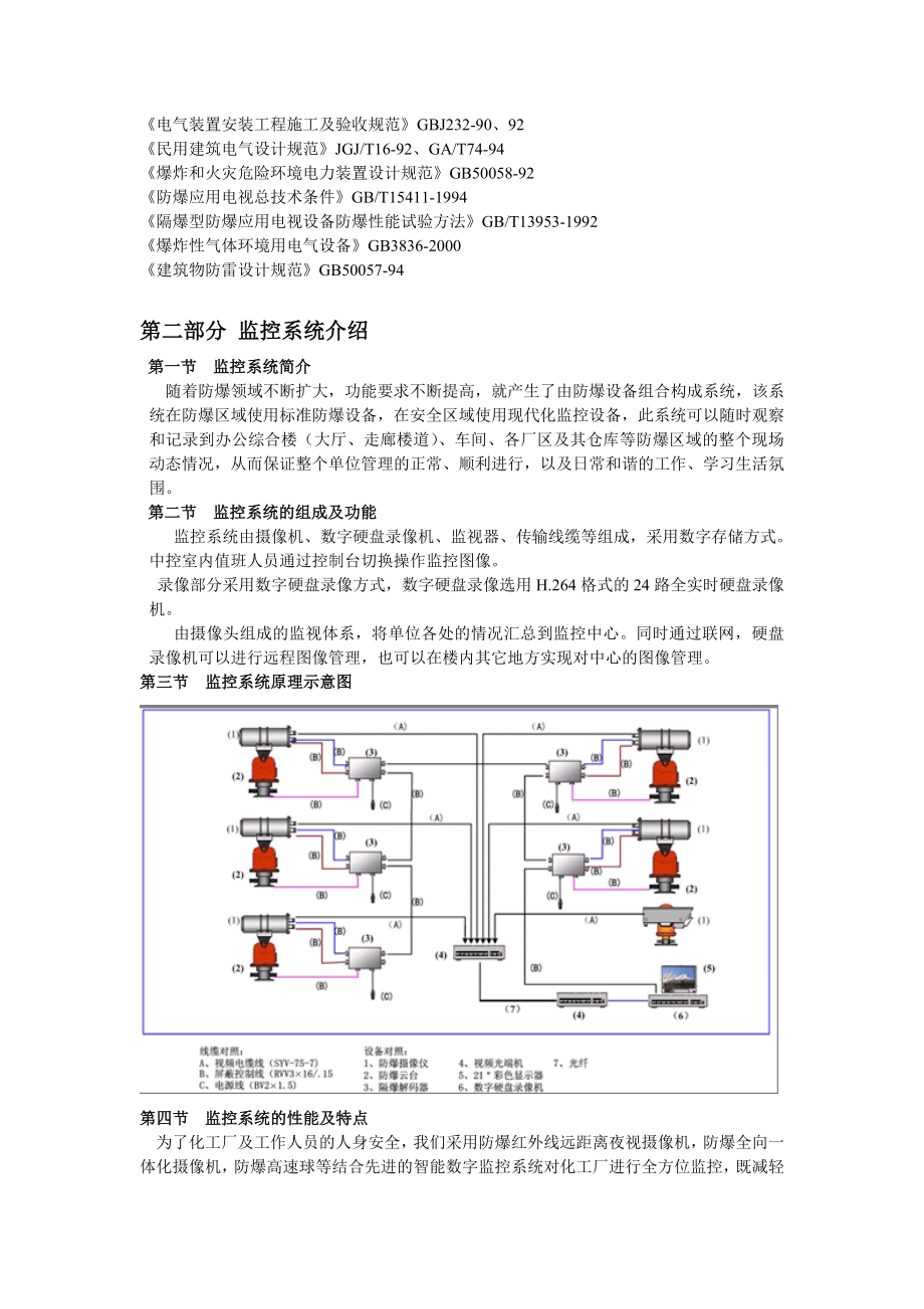 化工厂防爆视频监控系统解决方案.doc_第2页