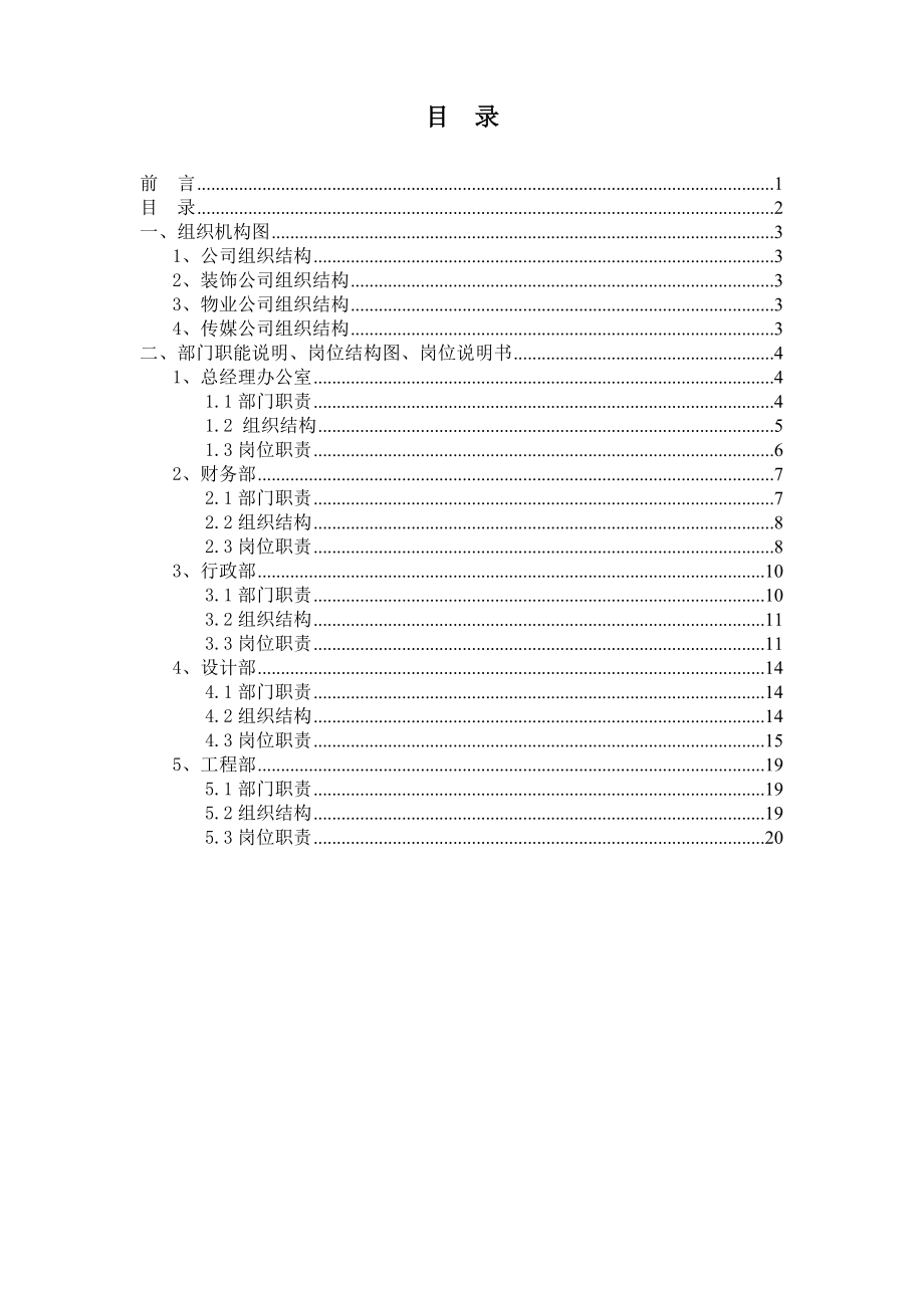 最新装饰公司组织架构与职位资料.doc_第2页