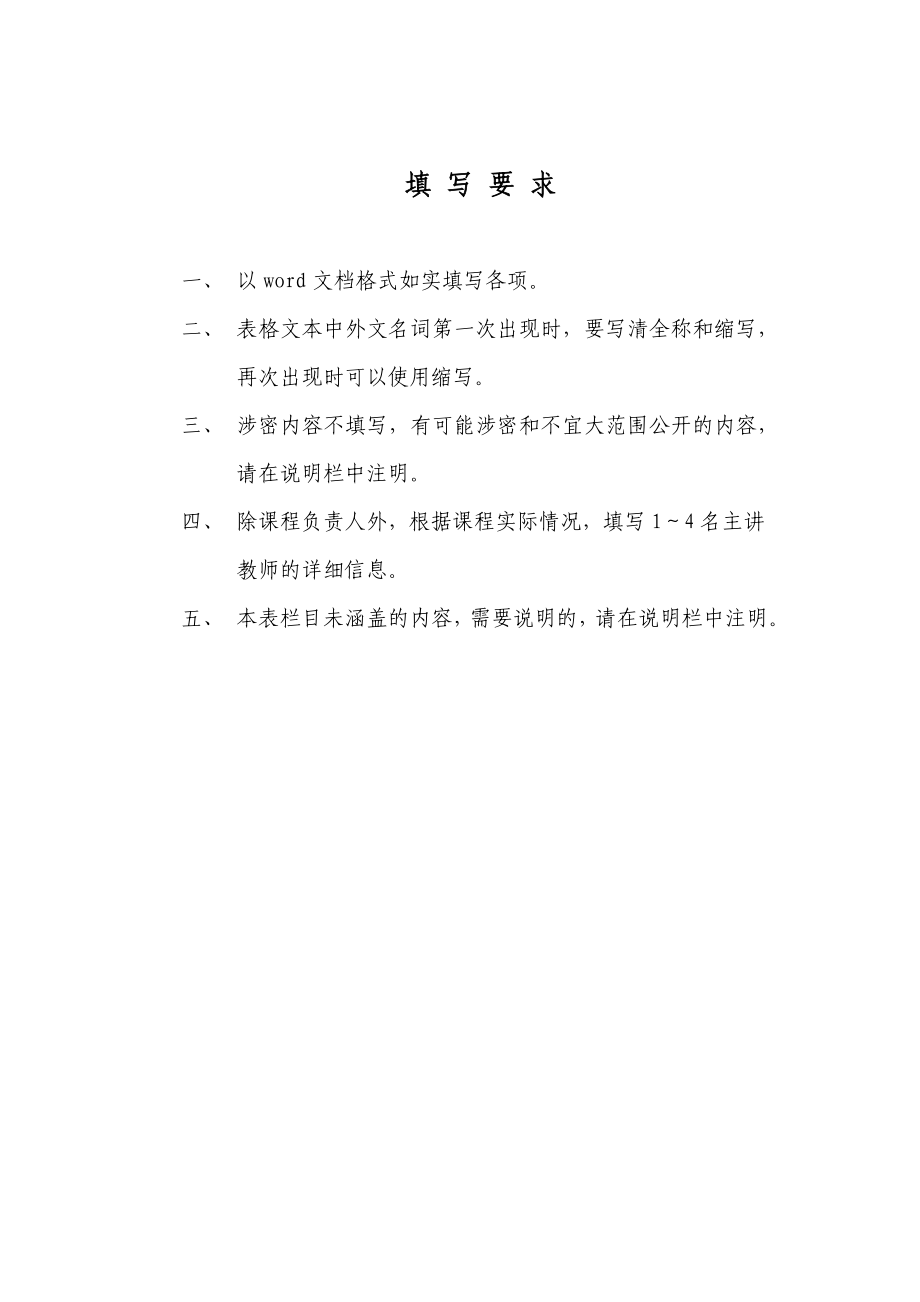 中级财务会计精品课程申报表doc.doc_第2页