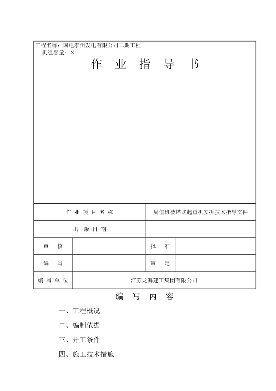 塔吊安装作业指导书(技术部).doc_第1页