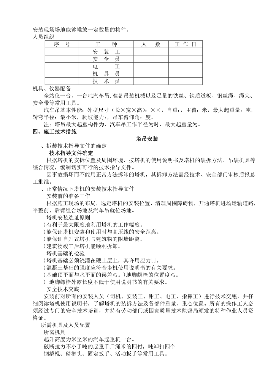 塔吊安装作业指导书(技术部).doc_第3页