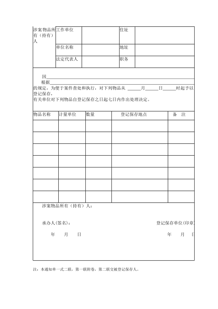 林业行政处罚当场处罚决定书.doc_第3页