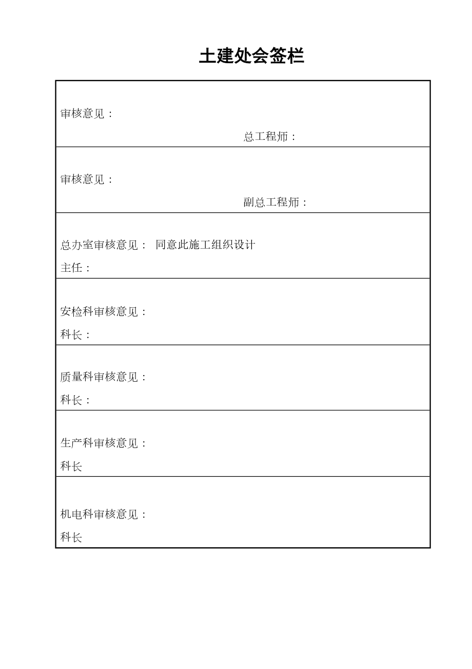 文化路施工组织设计概述.doc_第3页