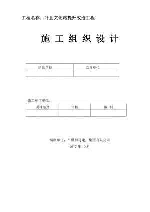 文化路施工组织设计概述.doc