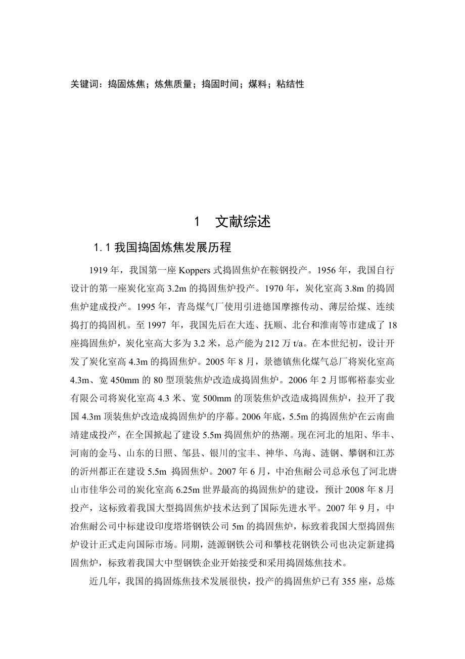 、捣固炼焦的发展与应用.doc_第3页