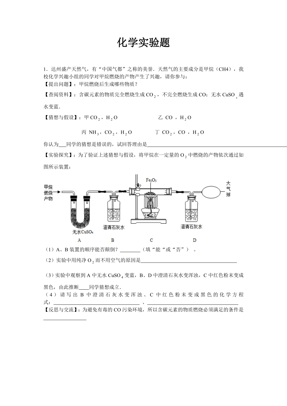 最新初三中考实验题专题(含答案).doc_第1页