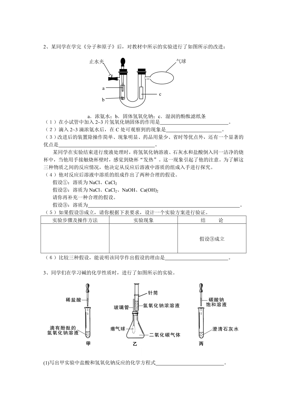 最新初三中考实验题专题(含答案).doc_第2页