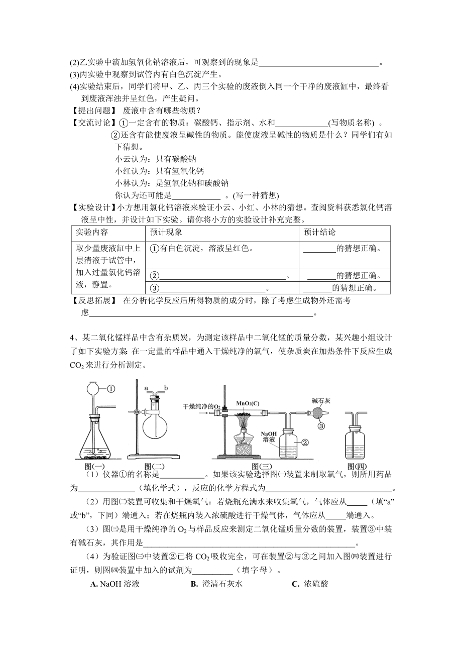 最新初三中考实验题专题(含答案).doc_第3页