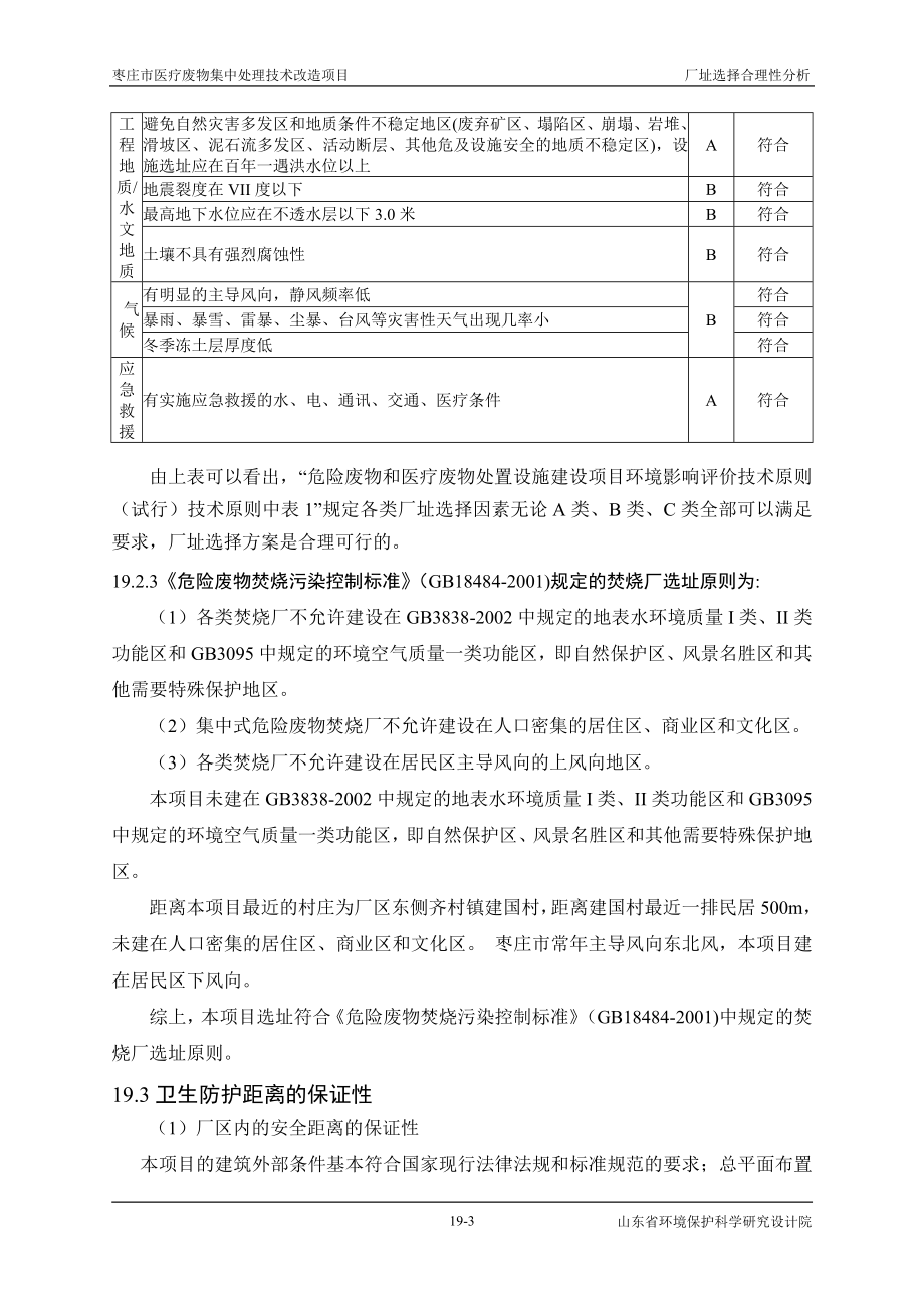 环境影响评价报告全本公示简介：19厂址选择.doc_第3页