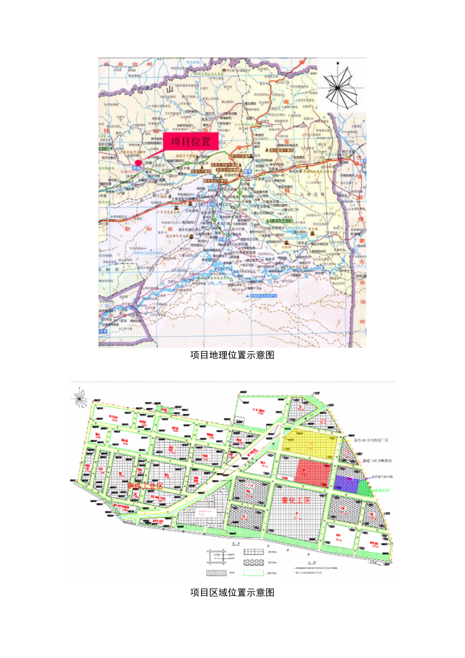 拜城县众泰煤焦化有限公司20万吨焦炉煤气制甲醇项目环境影响评价报告书.doc_第2页