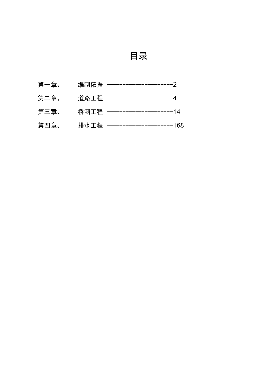 市政监理细则样板.docx_第2页