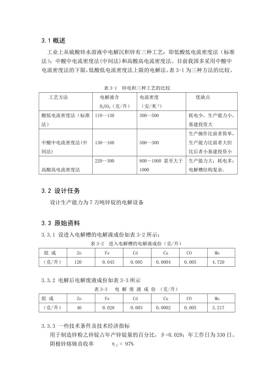 锌电解槽计算.doc_第1页