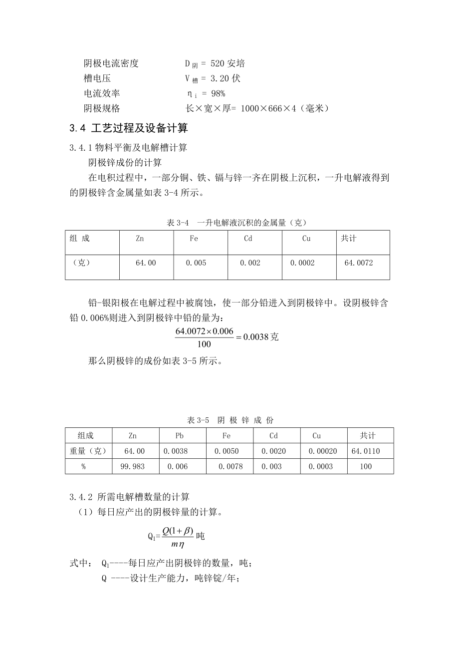 锌电解槽计算.doc_第2页