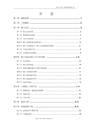 廊道施工组织设计.doc