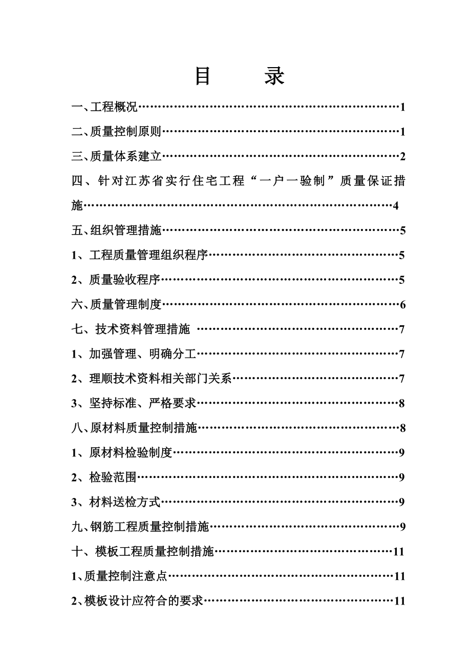 建筑结构工程质量施工方案.doc_第2页