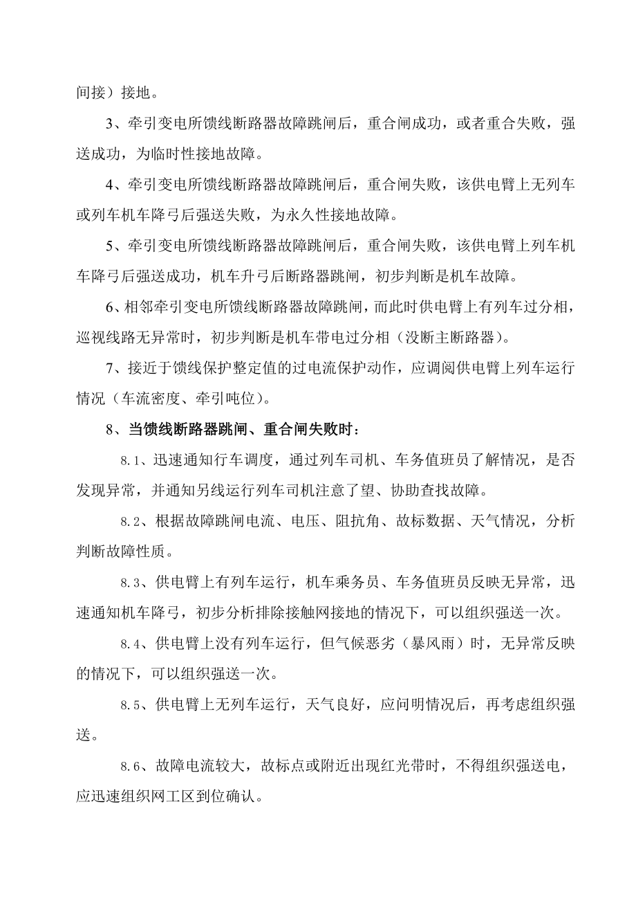 供电调度故障抢修应急预案.doc_第2页