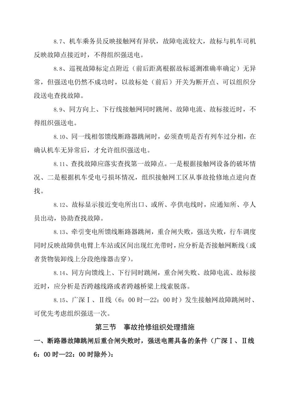 供电调度故障抢修应急预案.doc_第3页