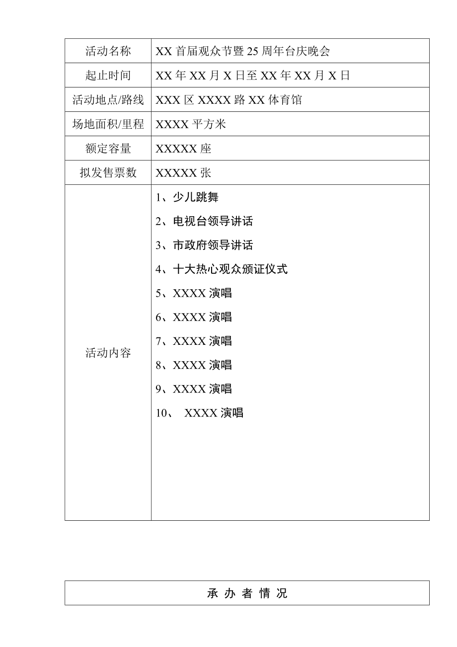 大型群众性活动.doc_第2页