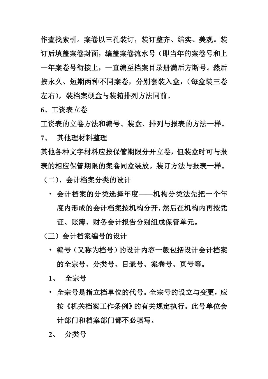 中小型服务业会计制度设计(推荐格式).doc_第3页