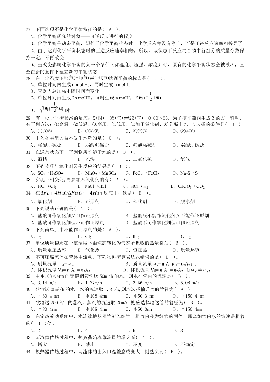 化工操作工中级题库(精馏).doc_第3页