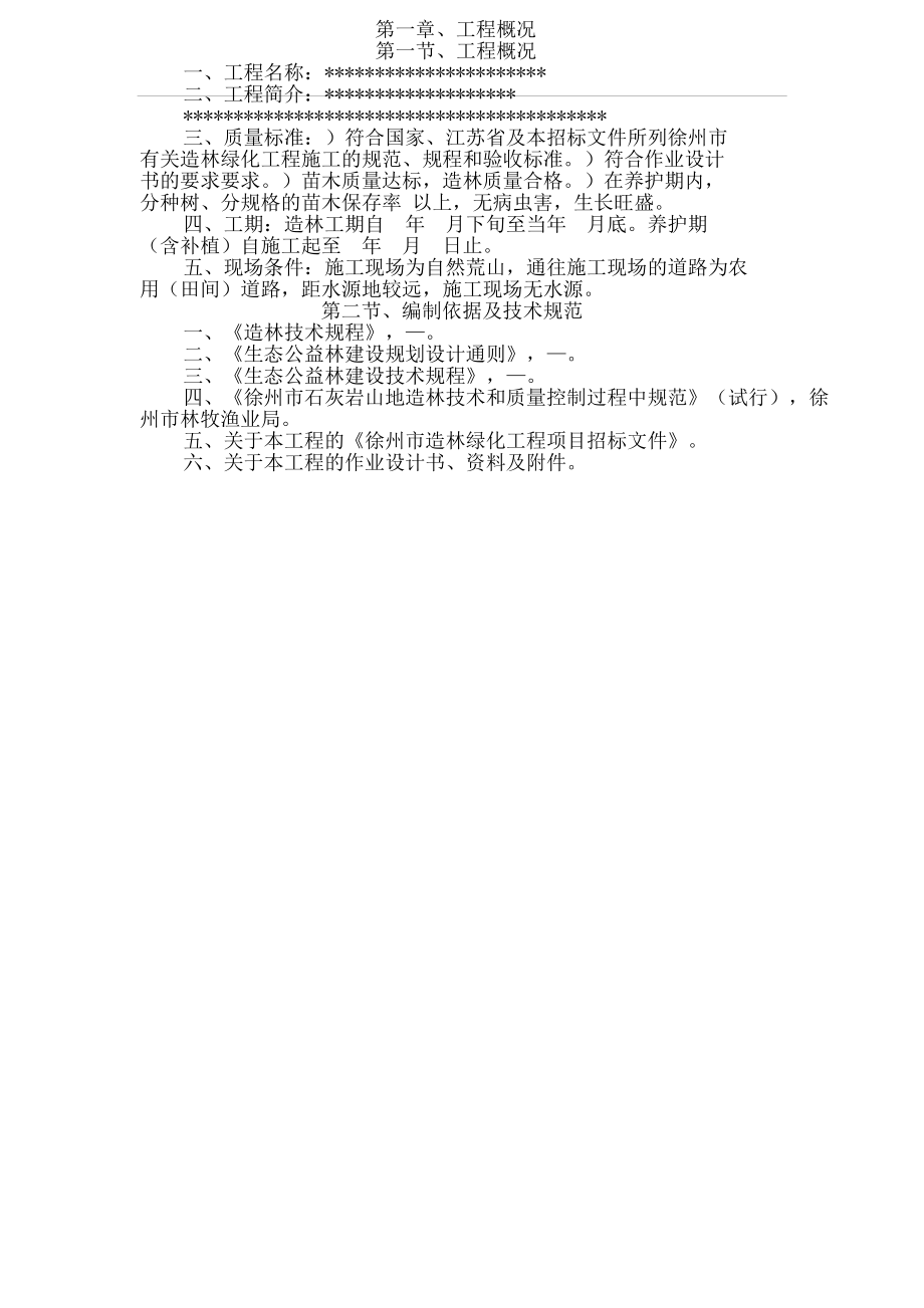 山地造林施工方案(建文).doc_第3页