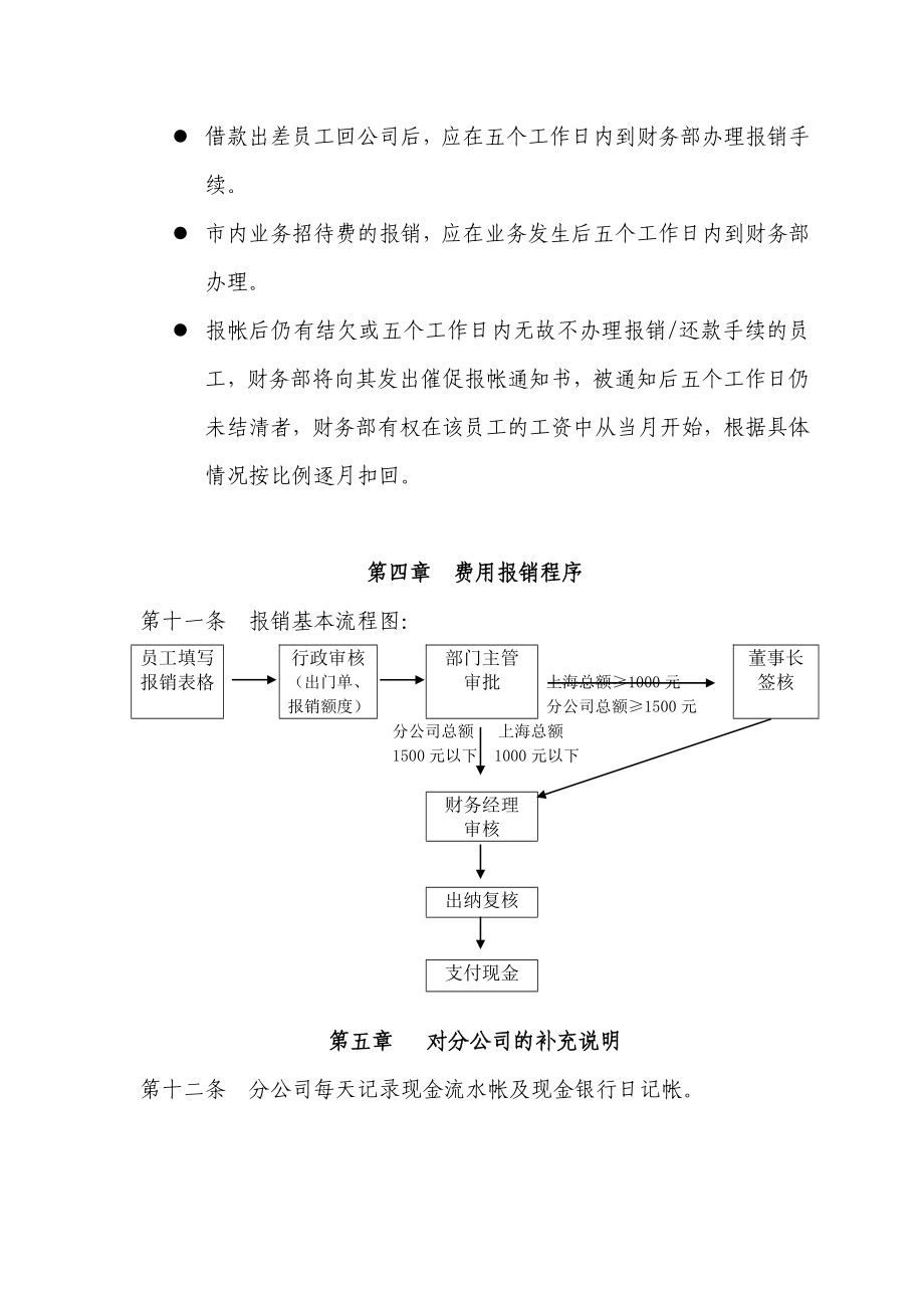 公司借款报销制度.doc_第3页