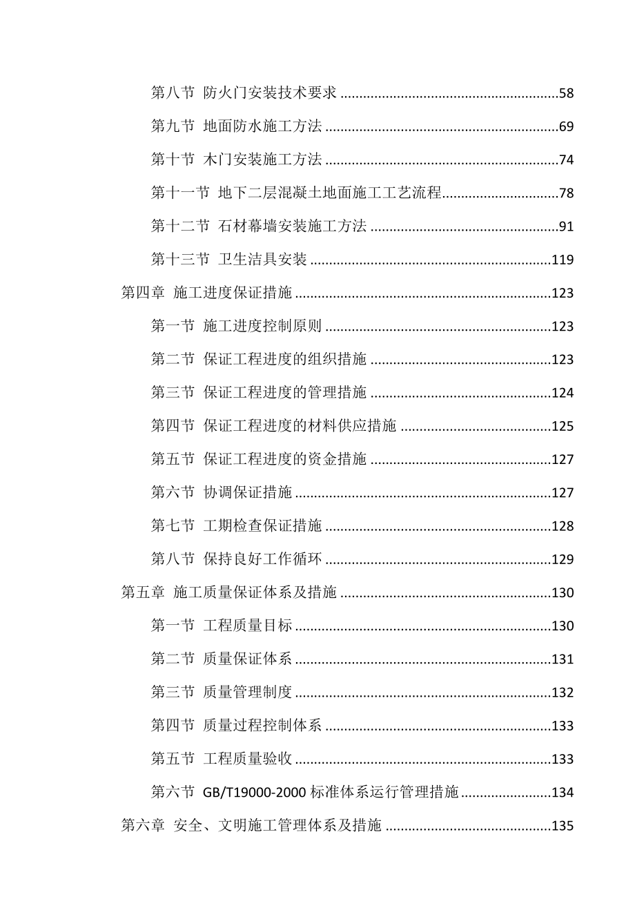 建筑装饰装修施工方案方针.doc_第2页