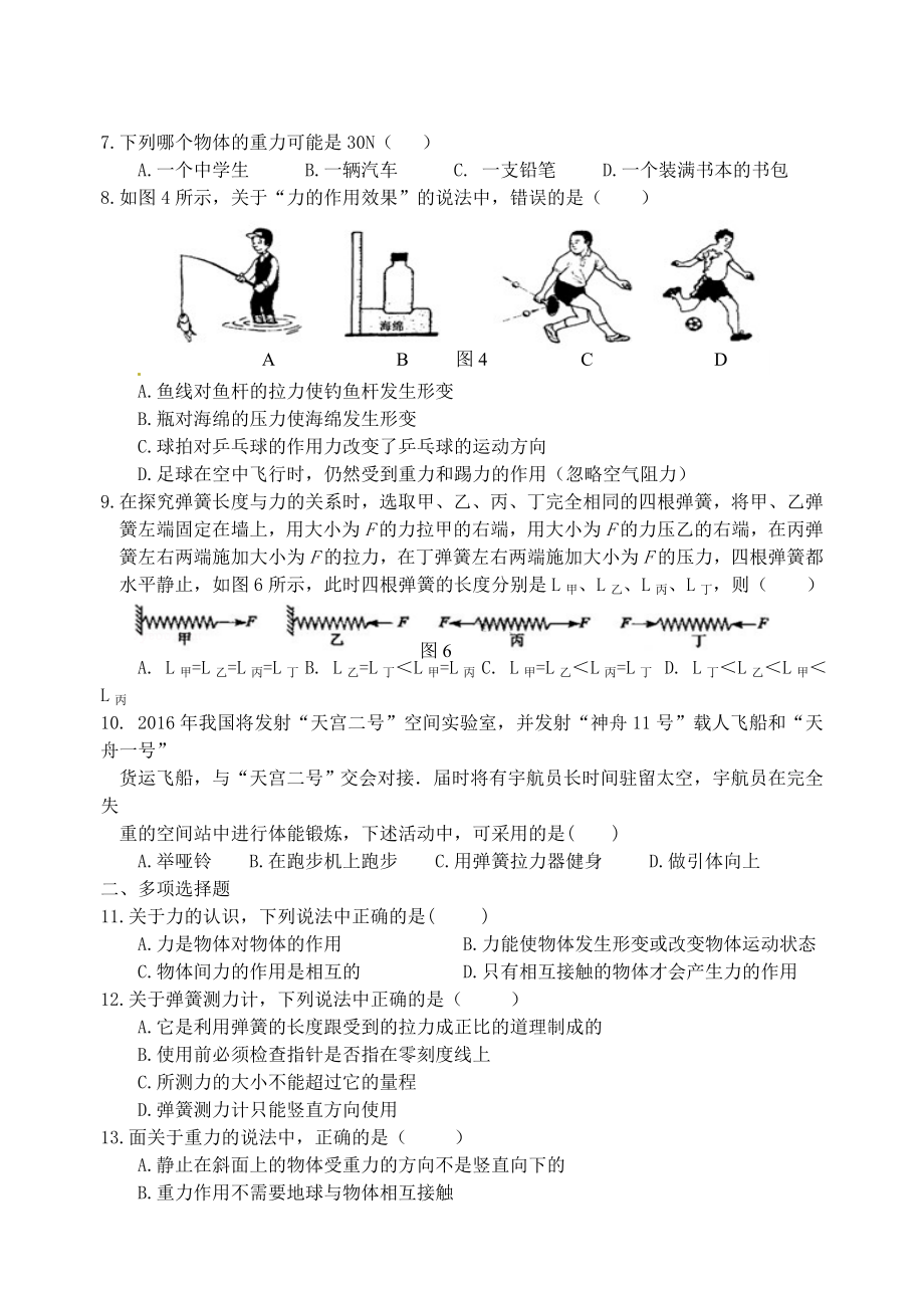 最新八年级物理第七章《力》单元练习题及其答案资料.doc_第2页