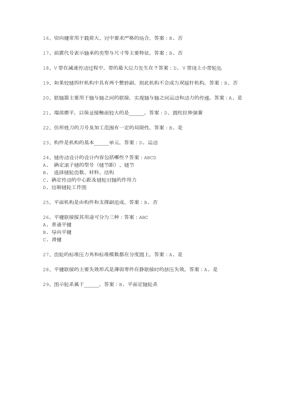 国开机械设计基础题库完整.doc_第2页